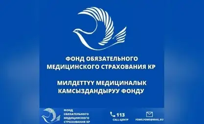吉尔吉斯斯坦强制医疗保险基金简化外国人医保办理流程
