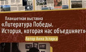 Literatura_Pobedy_-.2e16d0ba.format-webp.fill-1668x1014