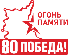 Ogon_pamyati_8.max-2560x1440.format-webp.jpegquality-90.webp