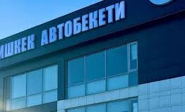 avtovokzal