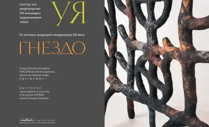 从毡房到现代：比什凯克将举办“鸟巢”应用艺术展