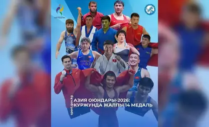 2026年亚运会：吉尔吉斯斯坦夺得14枚奖牌