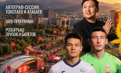 比什凯克将举办国家队球星参与的足球嘉年华