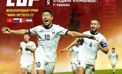 玛纳斯市将举办“Manas Cup 2025”国际足球赛
